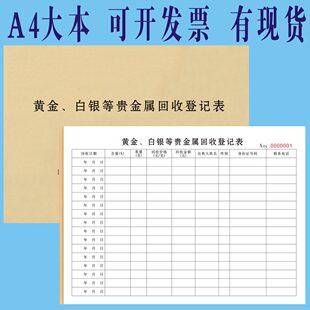黄金白银回收登记表保管单寄卖协议旧金手机废品重物抵押回收单据