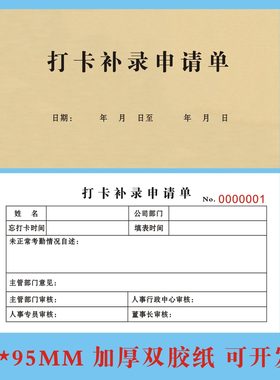 打卡补录申请单人事考勤补卡行政外勤未打卡证明迟到调休加班补签