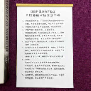 一本包邮口腔科健康教育处方口腔种植术后注意事项单联拔牙知情书