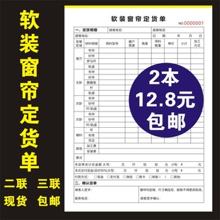 窗帘定货单窗帘布艺壁纸订货销售单家具门窗销售合同全屋定制 软装