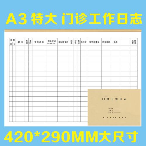 A3特大号门诊工作日志登记本医院牙科口腔社区诊所医疗机构口腔科