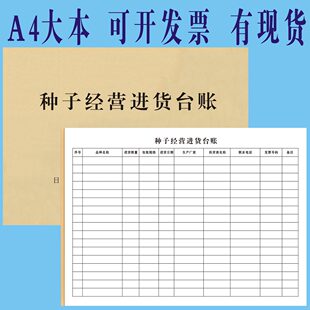 种子经营进货台账供应商来货记录清单明细农资店销售清单园艺单据