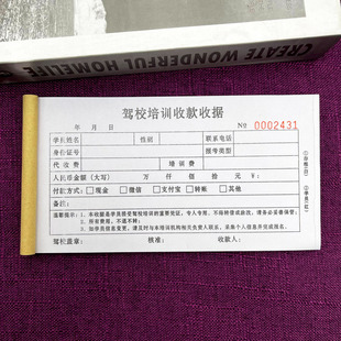 2本包邮驾校培训收款收据两联三联驾校学员报名登记表考试记录本