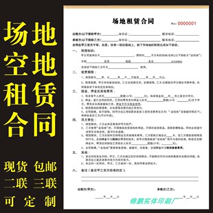 空地租赁合同闲置场地厂房租赁房屋商铺写字楼出租仓库协议工厂出
