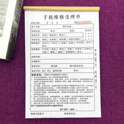 一本包邮手机维修受理单两三联手机维修收据单手机解锁协议修理单