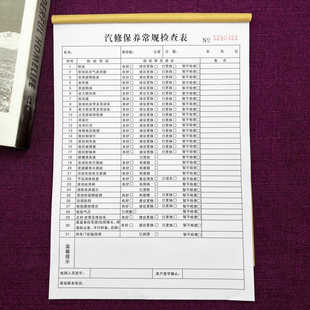 一本包邮汽车保养常规检查表两联单联汽车维修保险定损清单修理单