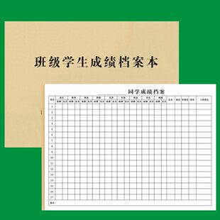 班级成绩登记表分数名次中小学生初中高中教师工作日志备课本清单