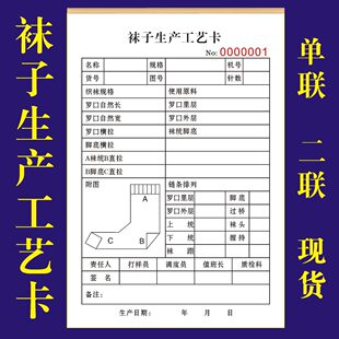 袜子生产工艺表流程单计件本服饰厂销售服饰制造单出库单订货本表