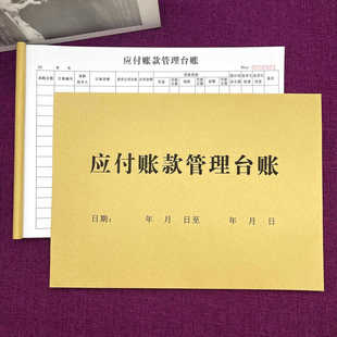 一本包邮财务会计账本应付账款管理台账应收未收货款收付款记账本