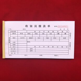超市缴款单交款单收银员缴款单三联缴款单现货单据缴款单10本包邮