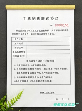 手机刷机回收登记表定制一联手机通讯店寄卖抵押协议二手贵重物品