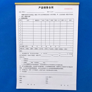 通用产品销售合同机器设备购销物品商品买卖协议定销货订货单电器