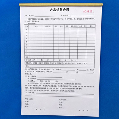产品销售合同机器设备购销物品