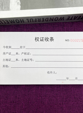 2本包邮房屋权证收条中介房产土地证交接签收凭证收据证明收条单