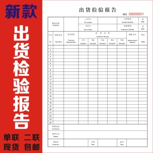 新款出货检验报告品质检查报告单 抽检记录表 来料检验报
