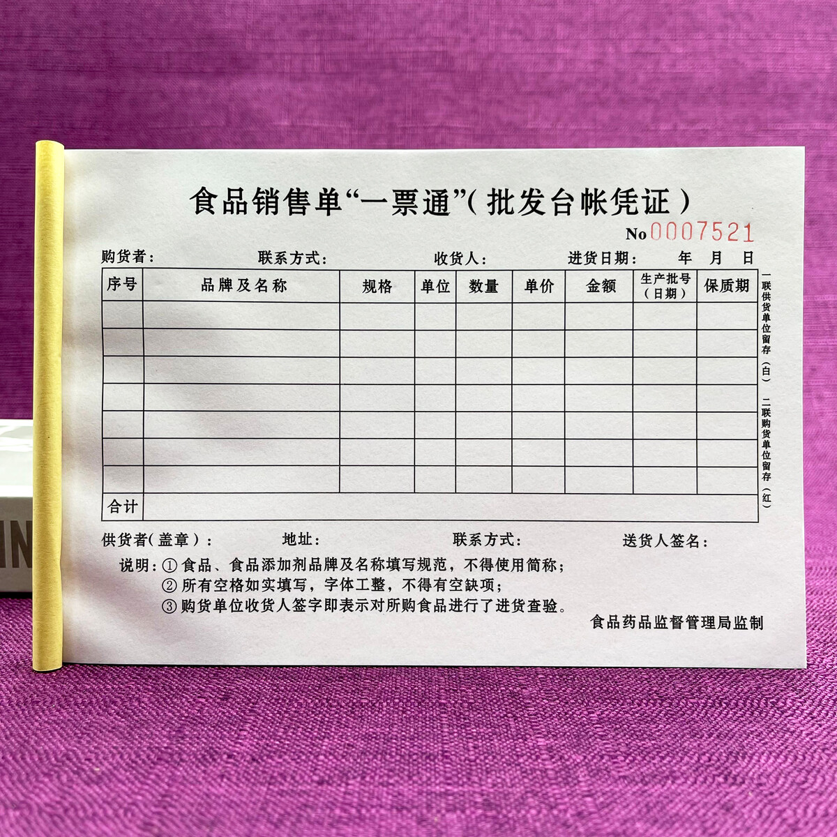 一本包邮食品销售单一票通批发台账凭证两联三联销货清单送货收据图片