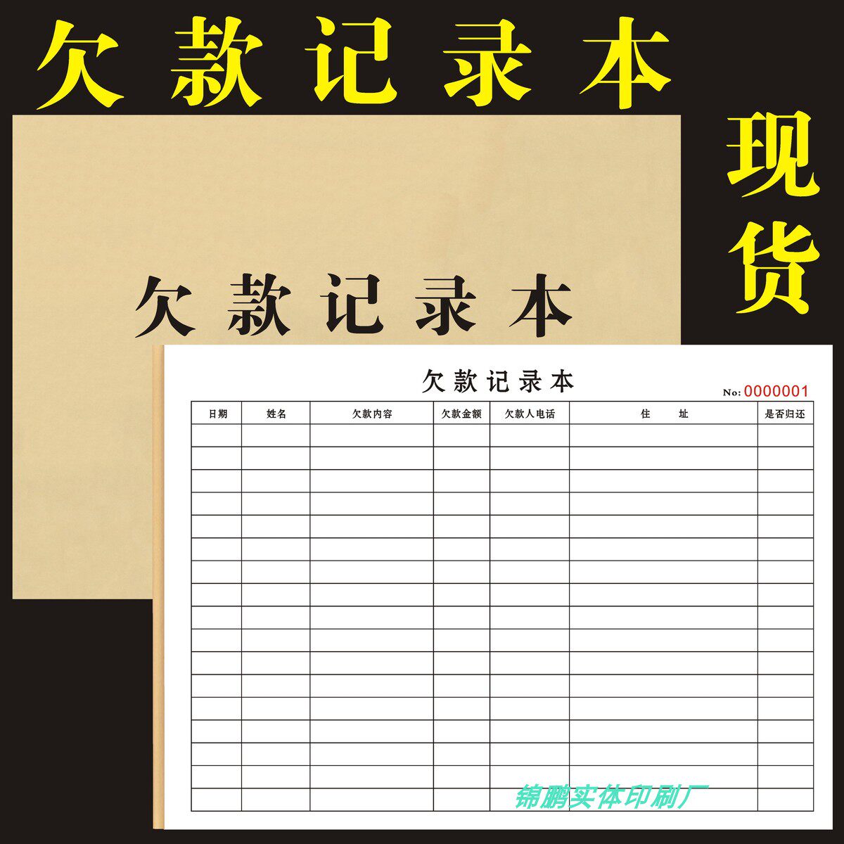 欠款记录本做生意赊账登记本客户欠款记账应收款欠款条欠条记帐本 - 实物图