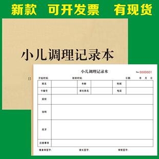 小儿调理记录推拿针灸艾灸顾客档案登记本会员资料表门诊录宝宝