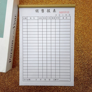 每日销售记账本业绩提成表物品领用登记簿出入库日报表鞋子服装店