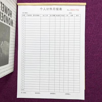 一本包邮通用工厂生产员工个人计件月报表两三联单联计件单日报表