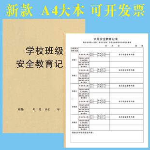 学校班级安全教育记录会议学生登记本班主任手册工作笔记培训单本