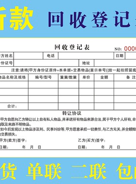 回收登记表二手贵重物品旧金