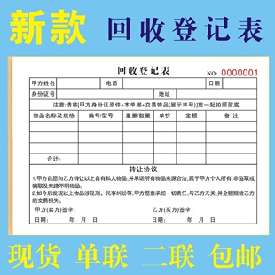 回收登记表二手贵重物品旧金回收承诺书电子产品收购单据电脑 包邮