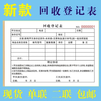 回收登记表二手贵重物品旧金