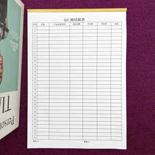 一本包邮生产产品电子功能QC测试报表两联单联IPQC制程巡检记录表