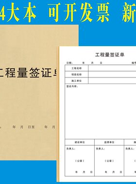工程量签证单建筑工地现场项目施工单工作现场签工单统计表劳务本