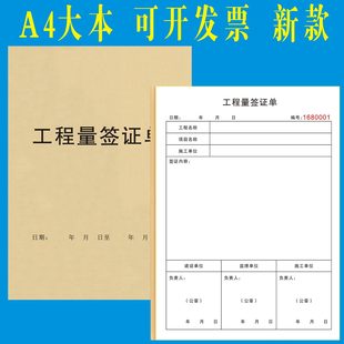 工程量签证单建筑工地现场项目施工单工作现场签工单统计表劳务本