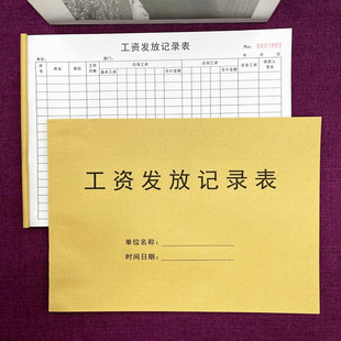 一本包邮通用现货员工工资发放记录表工资领取签收本工资单可定制