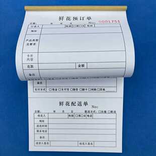一本包邮鲜花配送单yv定票据两单联盆景绿植销售订购单花店送货单