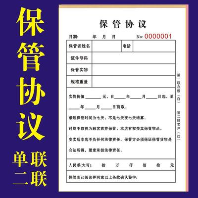 寄卖保管协议书回收登记表黄金手机物品寄售典当行物品抵押票据本