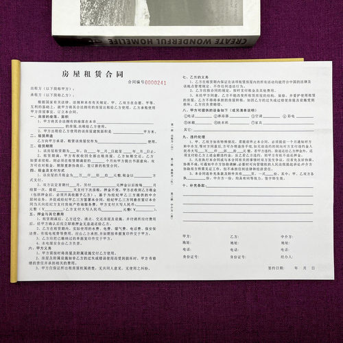 一本包邮A3房屋租赁合同三联中介版房屋出租协议个人合租合约合同