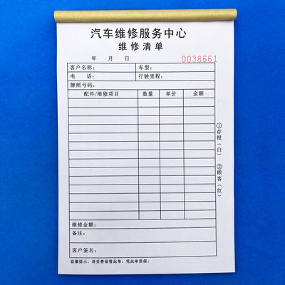 包邮修理厂接车单维修汽车维修