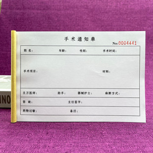 一本包邮医院医美手术通知单两三联手术治疗通知住院证明登记表