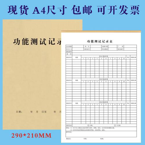 电子产品功能测试记录表物品货物制程巡检首末件检验单QC报告单据