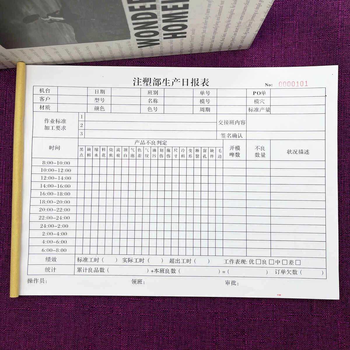 一本包邮塑胶厂注塑部生产日报表两三联单联个人计件单产量统计表