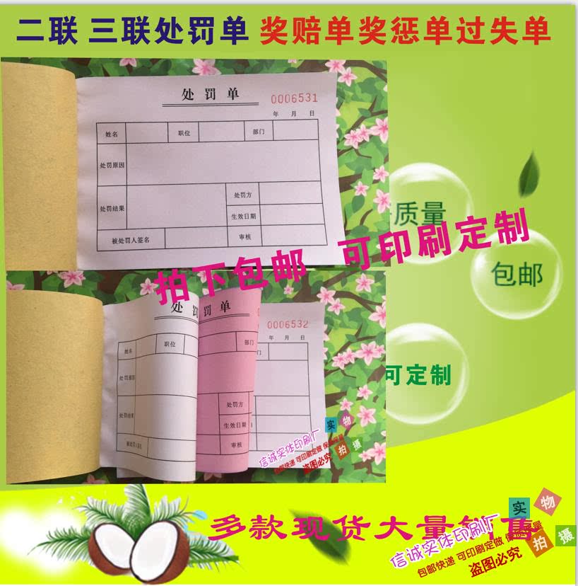 10本包邮行政专用处罚单二联三联奖惩单奖赔单二联罚款单收据二联