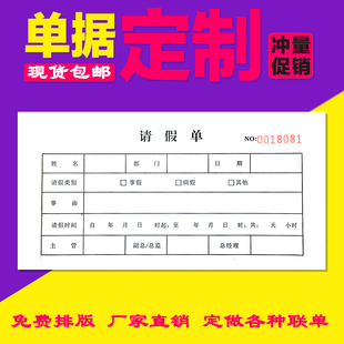 定做二联请假条单位请假条员工事假单休假单费用报销单据印刷通用