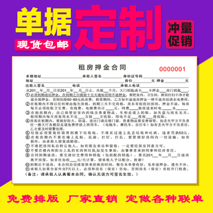 出租房屋专用房租收款 收据二联出租合约押金合同定做房屋租赁合同