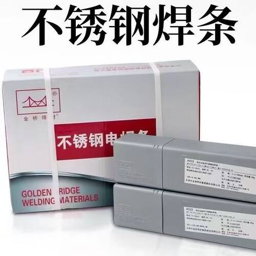 金桥不锈钢焊条 A102 302 022焊条304 308 309 316L 2209白钢焊条