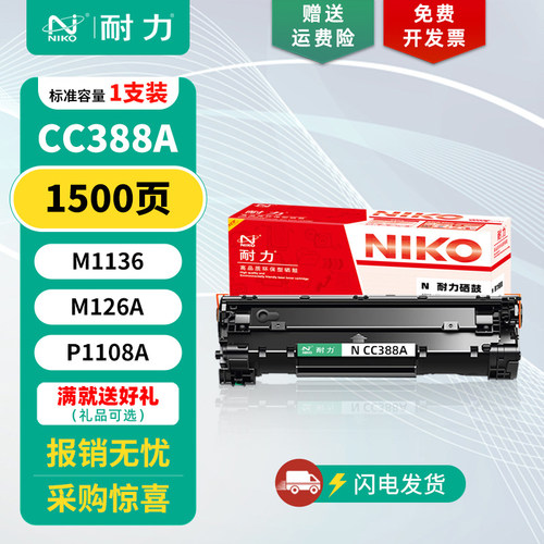 耐力388A硒鼓HP一体式