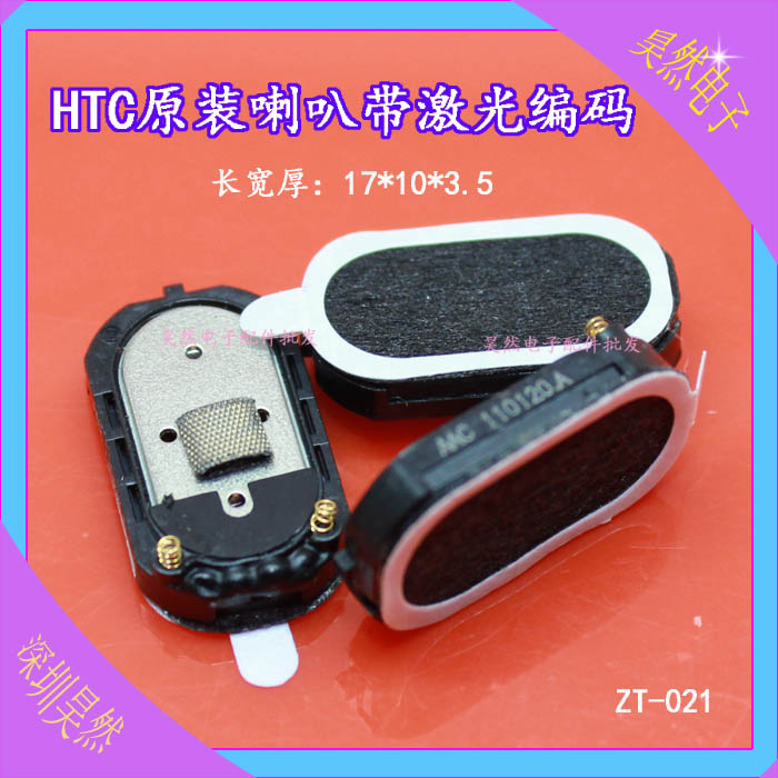 适用于 HTC A7272 Desire HD 9191 G10手机喇叭 外音振铃 扬声器