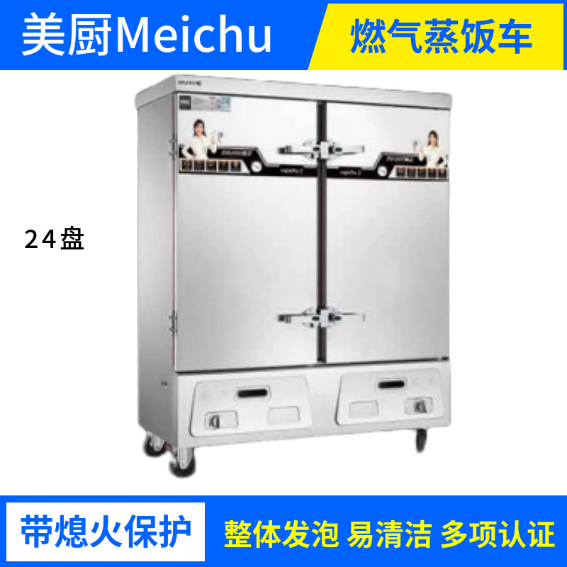 美厨燃气蒸饭车商用蒸馒头柜排骨柜单门双门可选整体发泡熄火保护