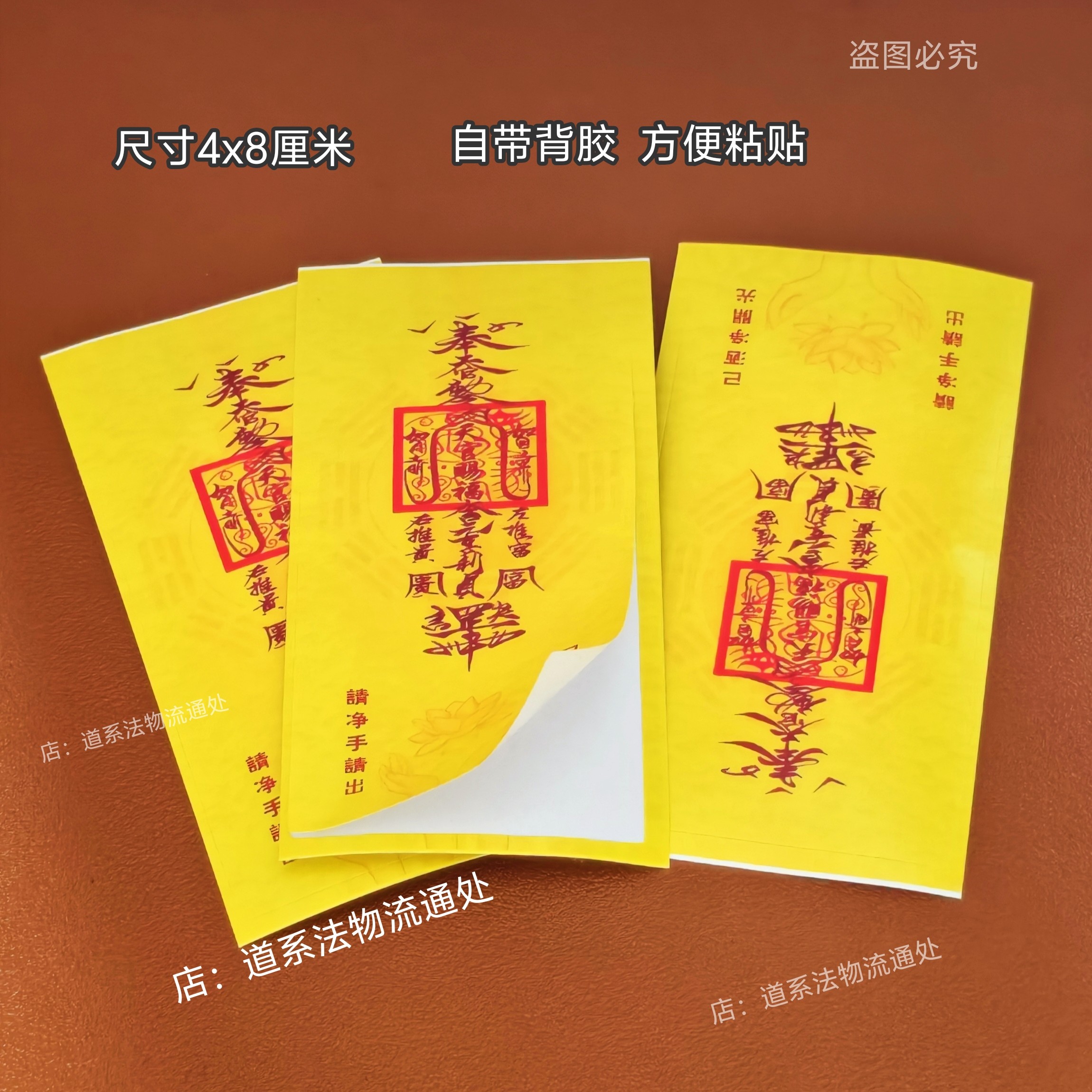 天官赐福道系专用贴纸自带背胶招财纳福封条道系手账文创符口标签
