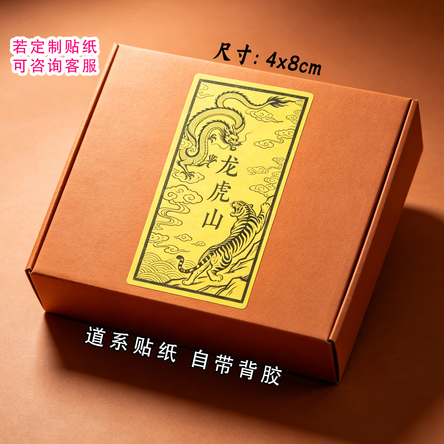 龙虎山贴纸文创用品不干胶贴