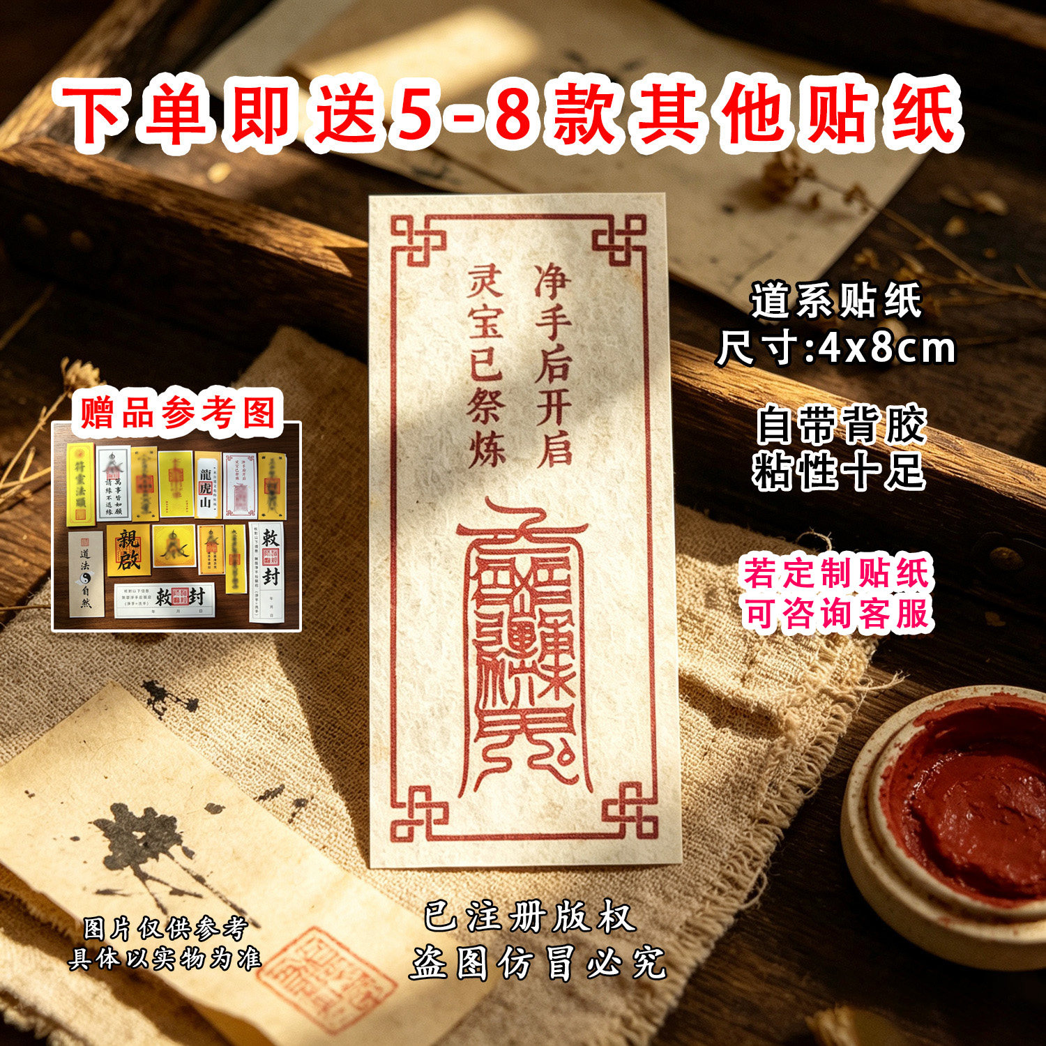 道系专用贴纸灵宝已祭炼封签国潮古风宣纸不干胶礼盒包装自粘封条