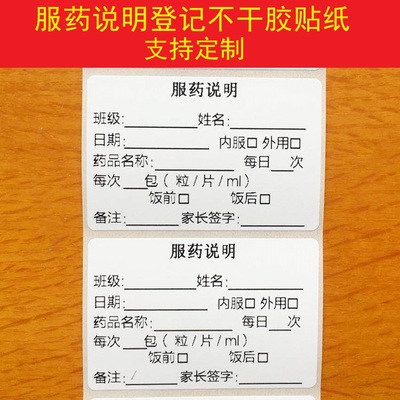 幼儿园小朋友服药登记标签卡 中药袋服用标签贴处方标签贴 可定制